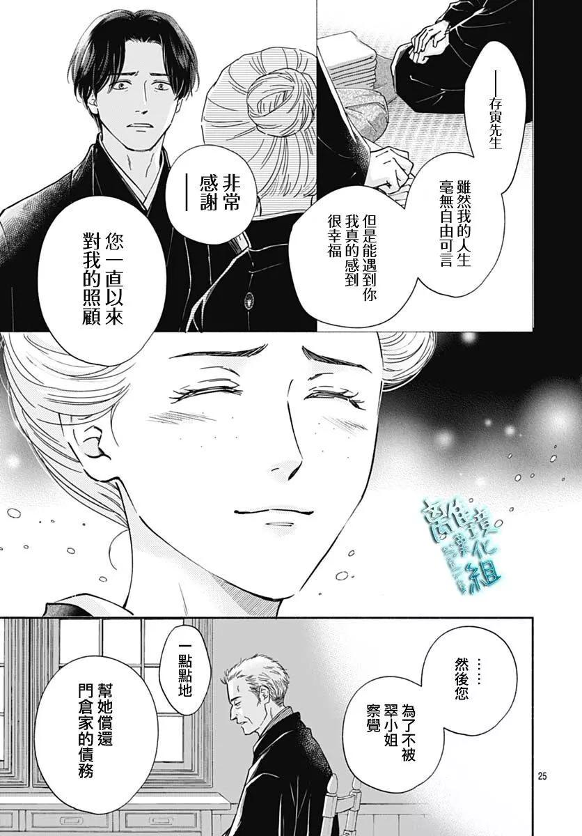 《时光流逝，向桥前行》第39话 第28页