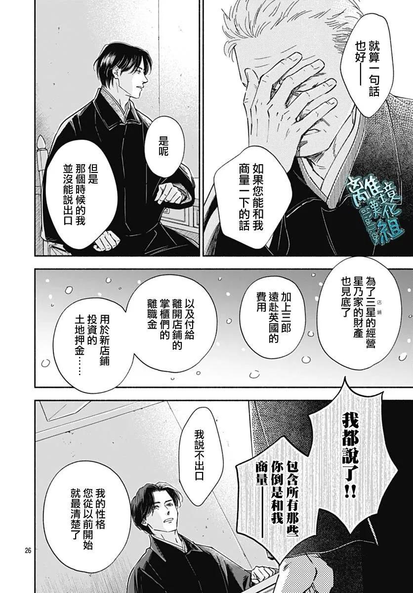 《时光流逝，向桥前行》第39话 第29页