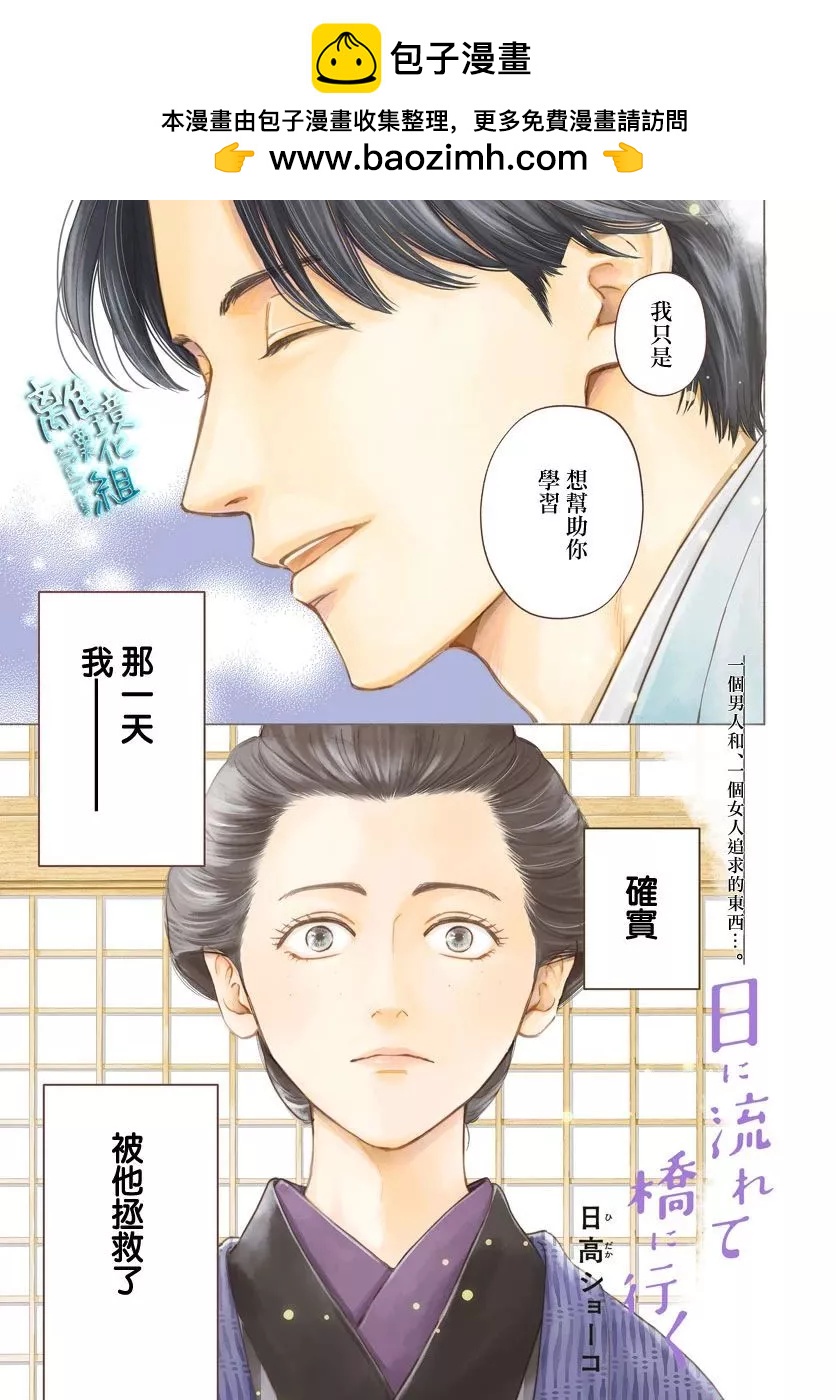 《时光流逝，向桥前行》第39话 第2页
