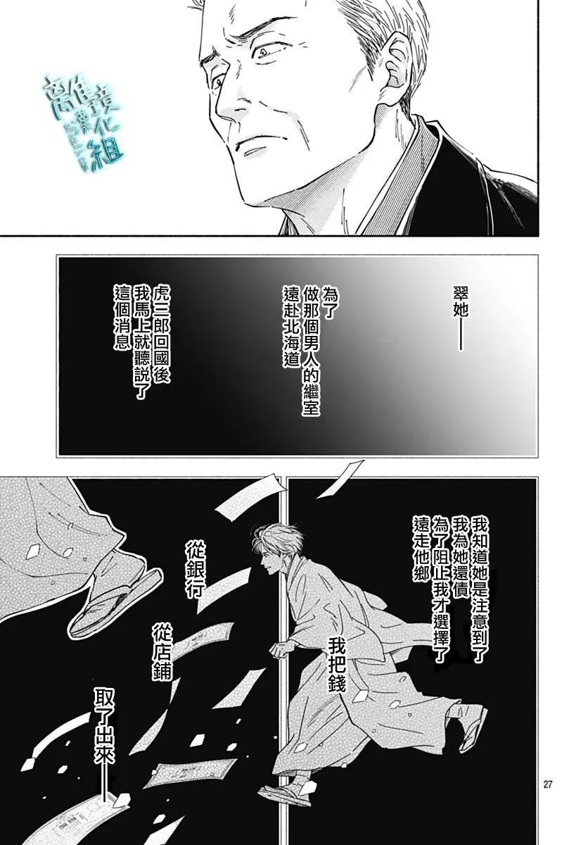 《时光流逝，向桥前行》第39话 第30页
