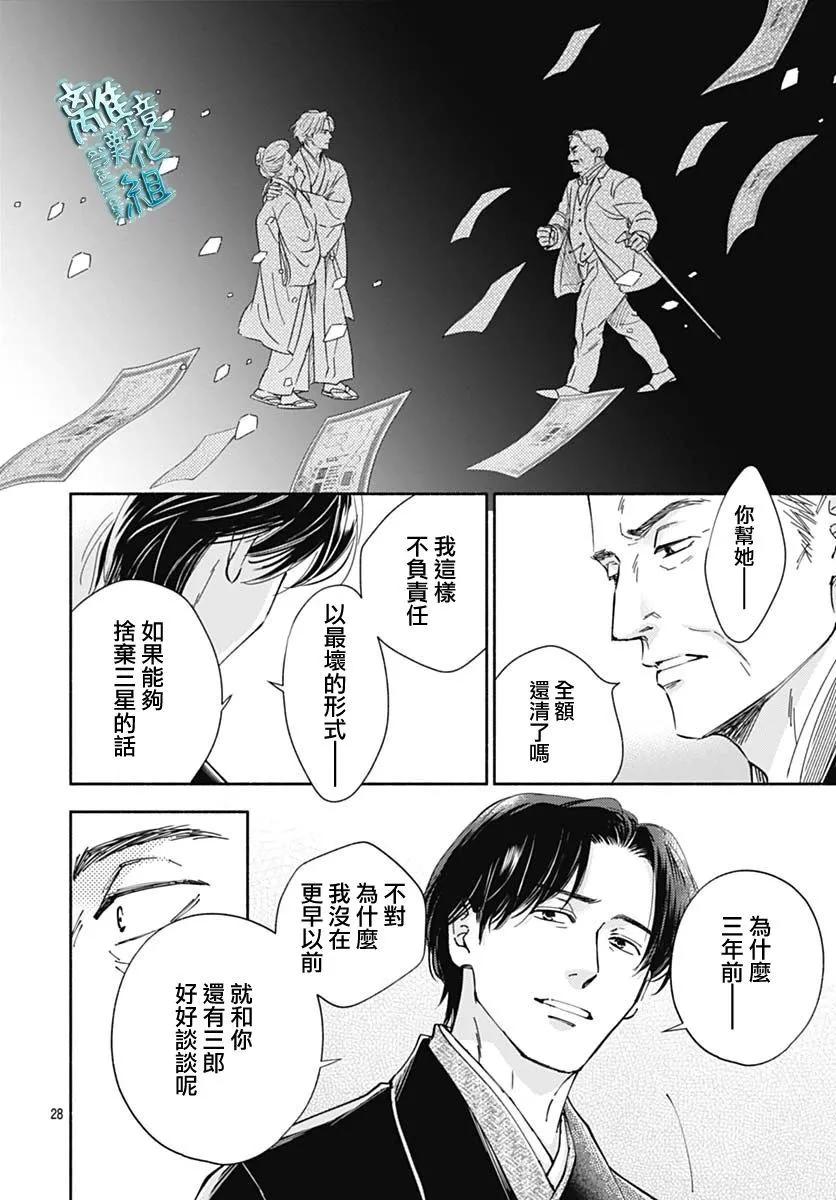 《时光流逝，向桥前行》第39话 第31页