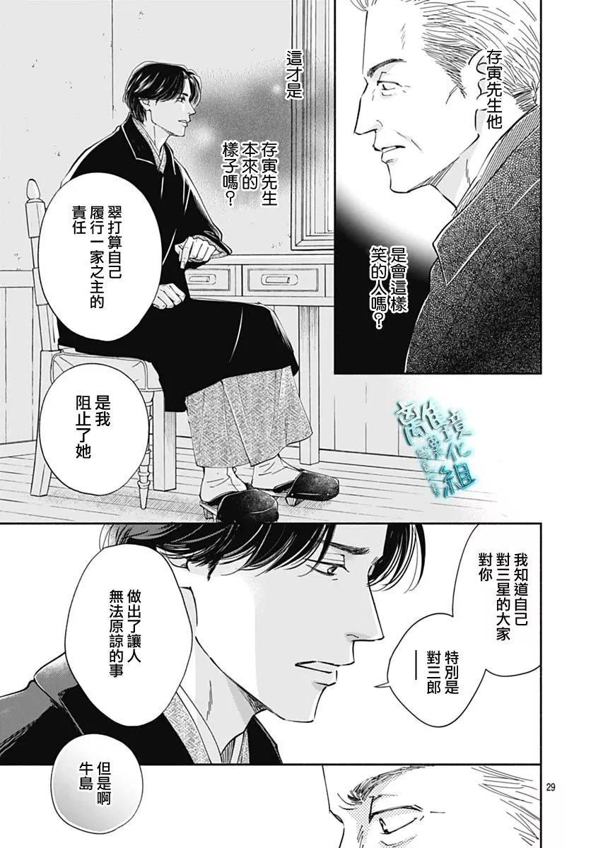 《时光流逝，向桥前行》第39话 第32页