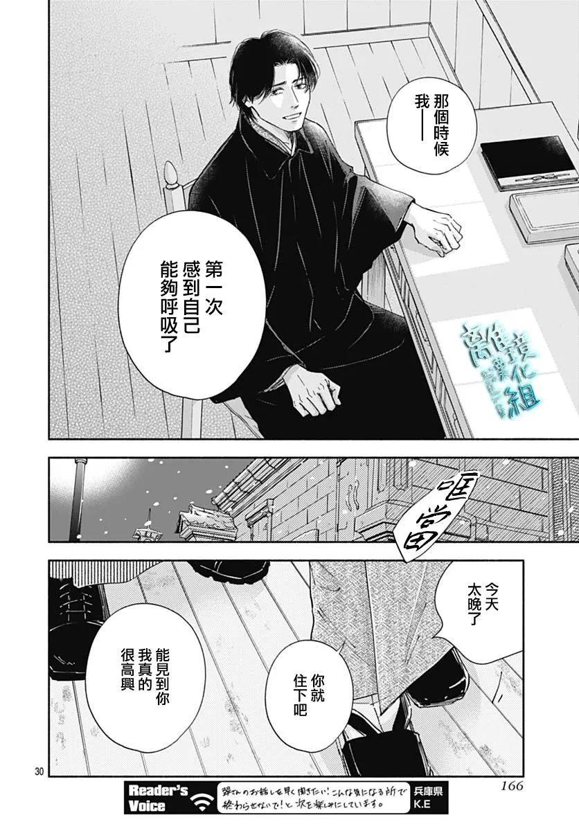 《时光流逝，向桥前行》第39话 第33页