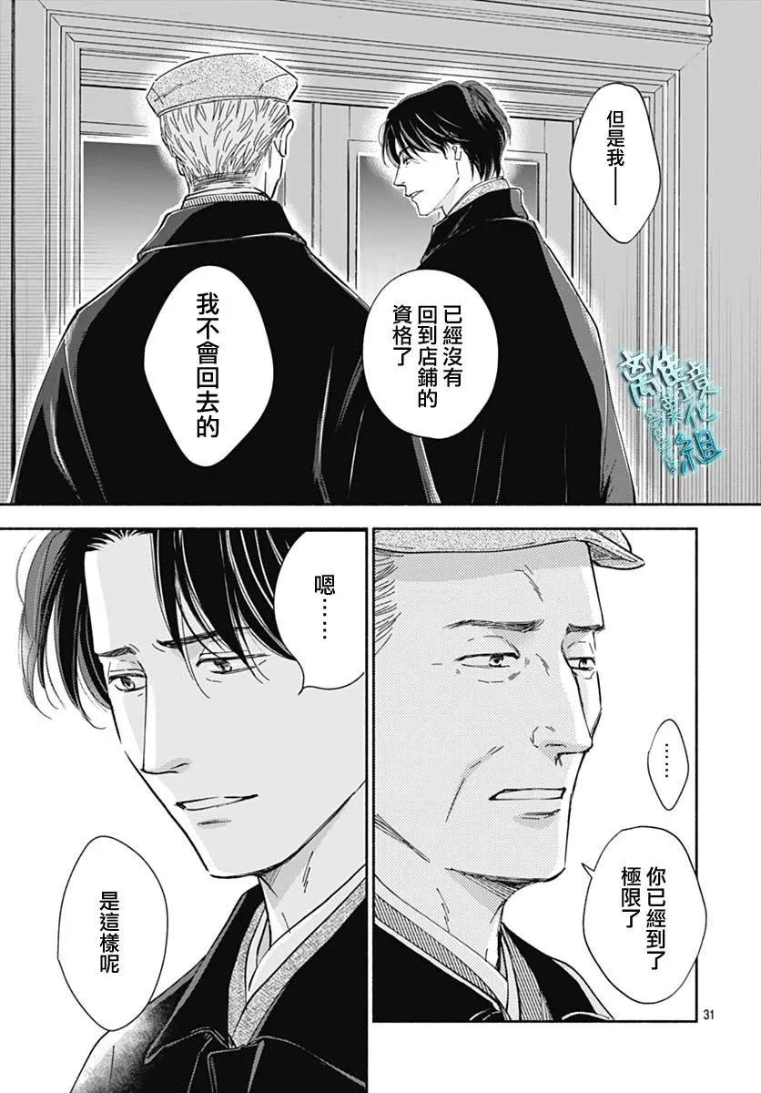 《时光流逝，向桥前行》第39话 第34页