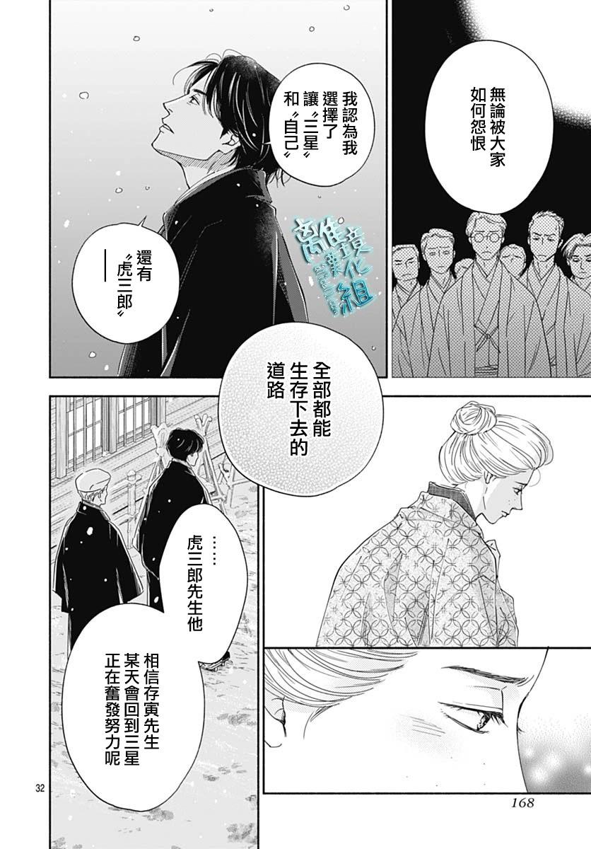 《时光流逝，向桥前行》第39话 第35页