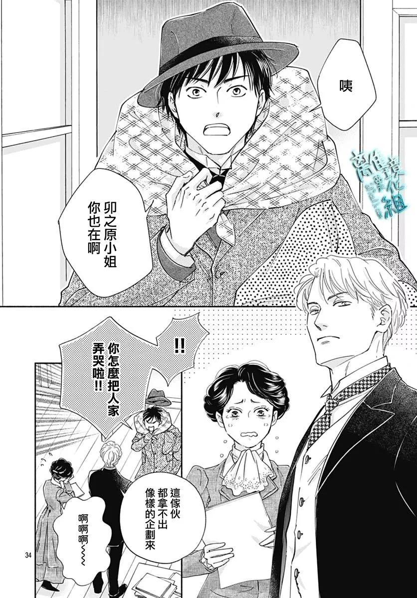 《时光流逝，向桥前行》第39话 第37页