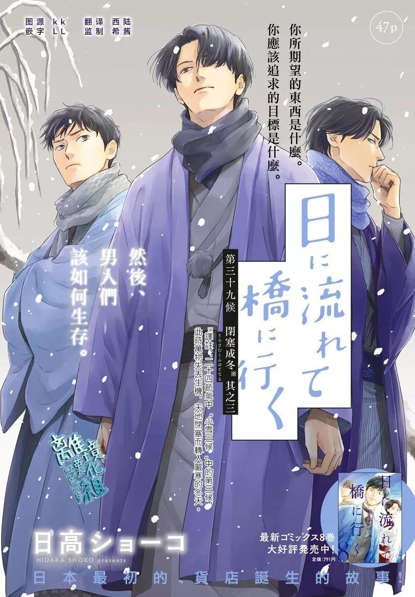 《时光流逝，向桥前行》第39话 第3页