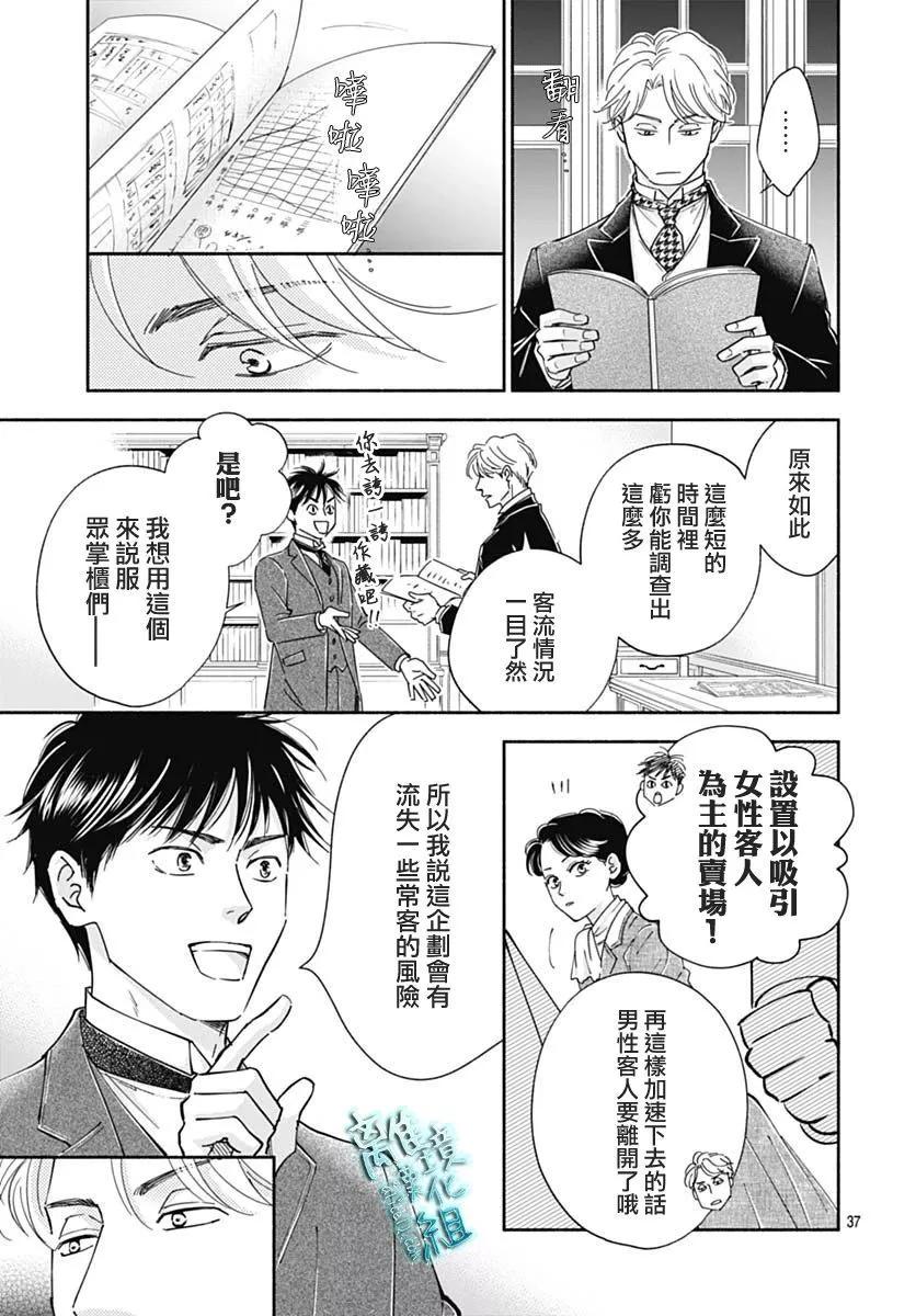 《时光流逝，向桥前行》第39话 第40页