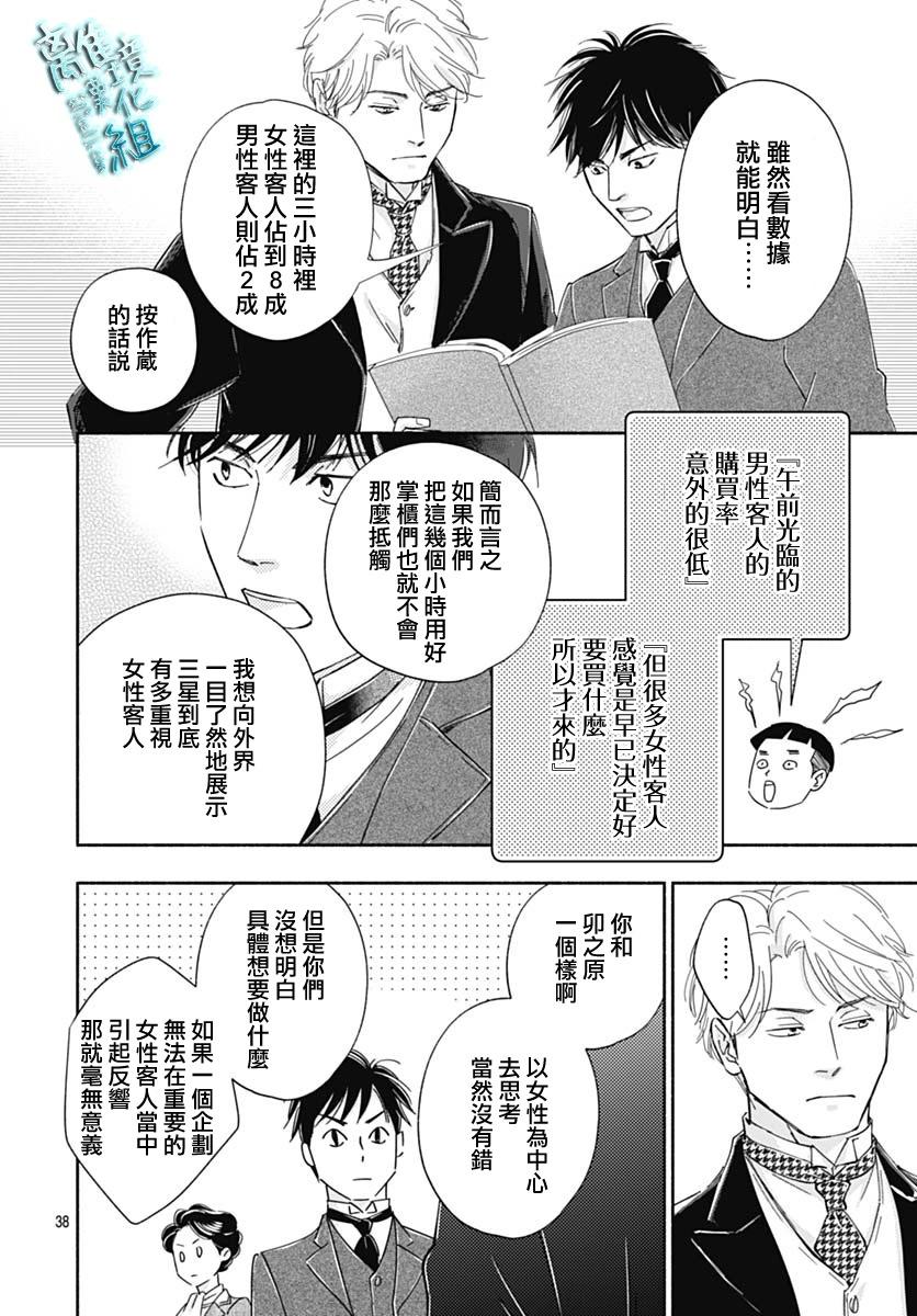 《时光流逝，向桥前行》第39话 第41页