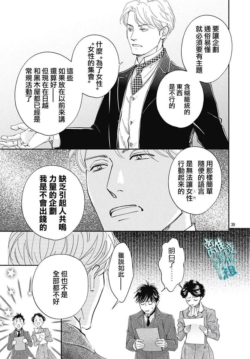 《时光流逝，向桥前行》第39话 第42页