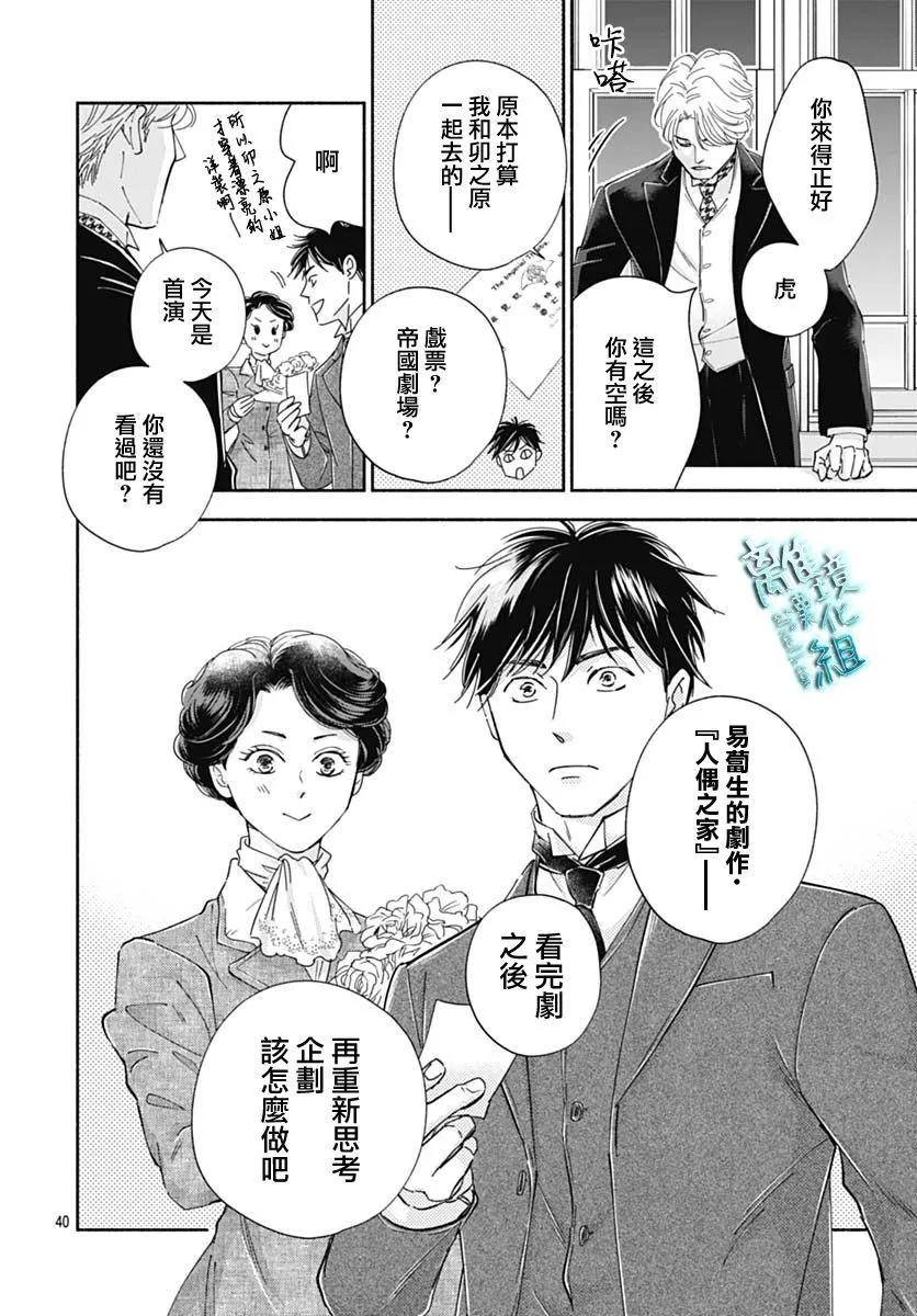 《时光流逝，向桥前行》第39话 第43页