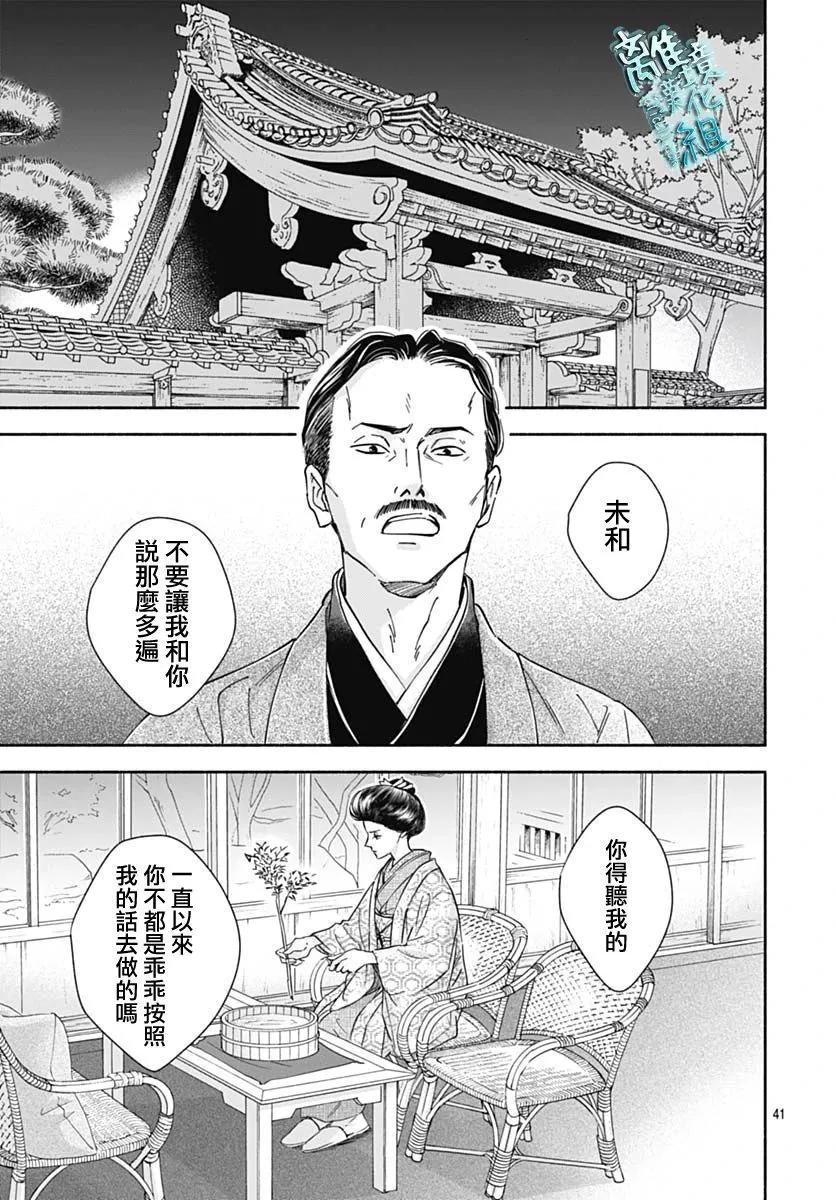《时光流逝，向桥前行》第39话 第44页