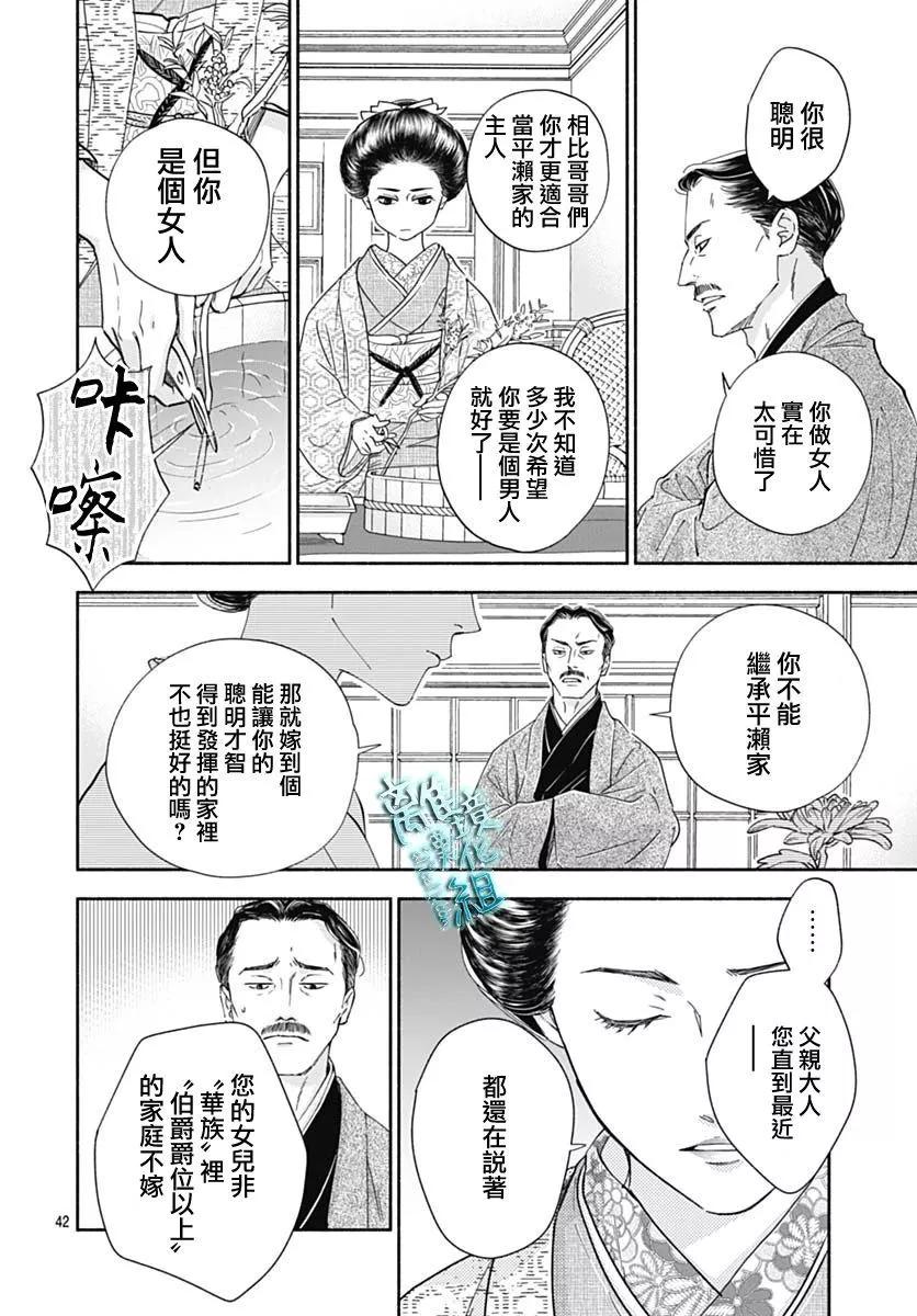 《时光流逝，向桥前行》第39话 第45页