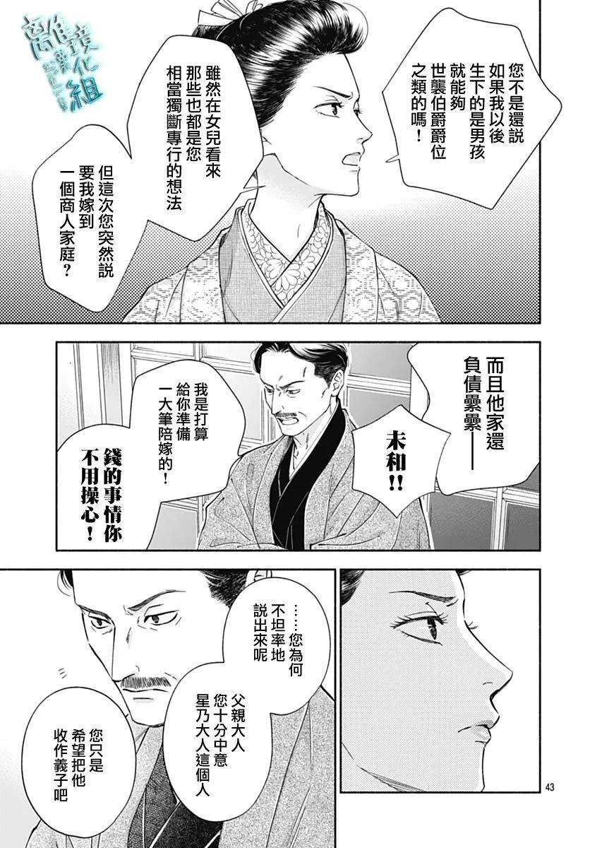 《时光流逝，向桥前行》第39话 第46页