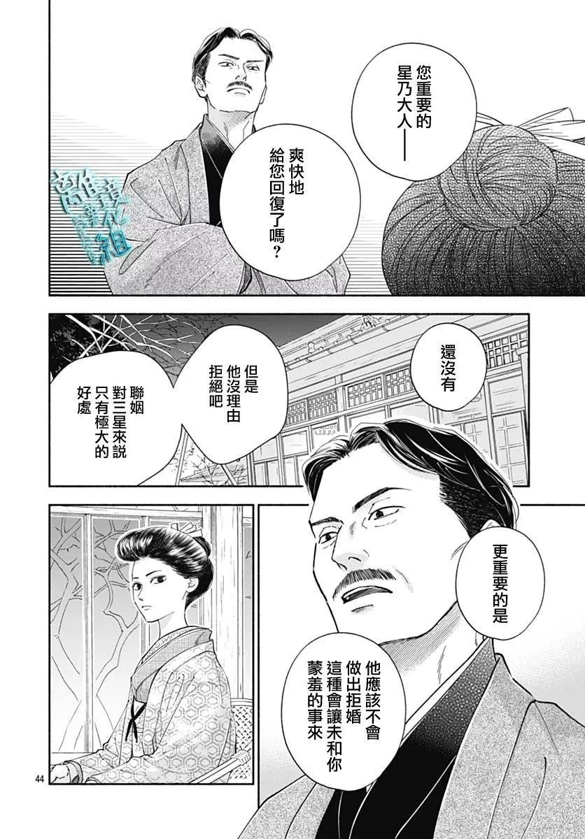 《时光流逝，向桥前行》第39话 第47页