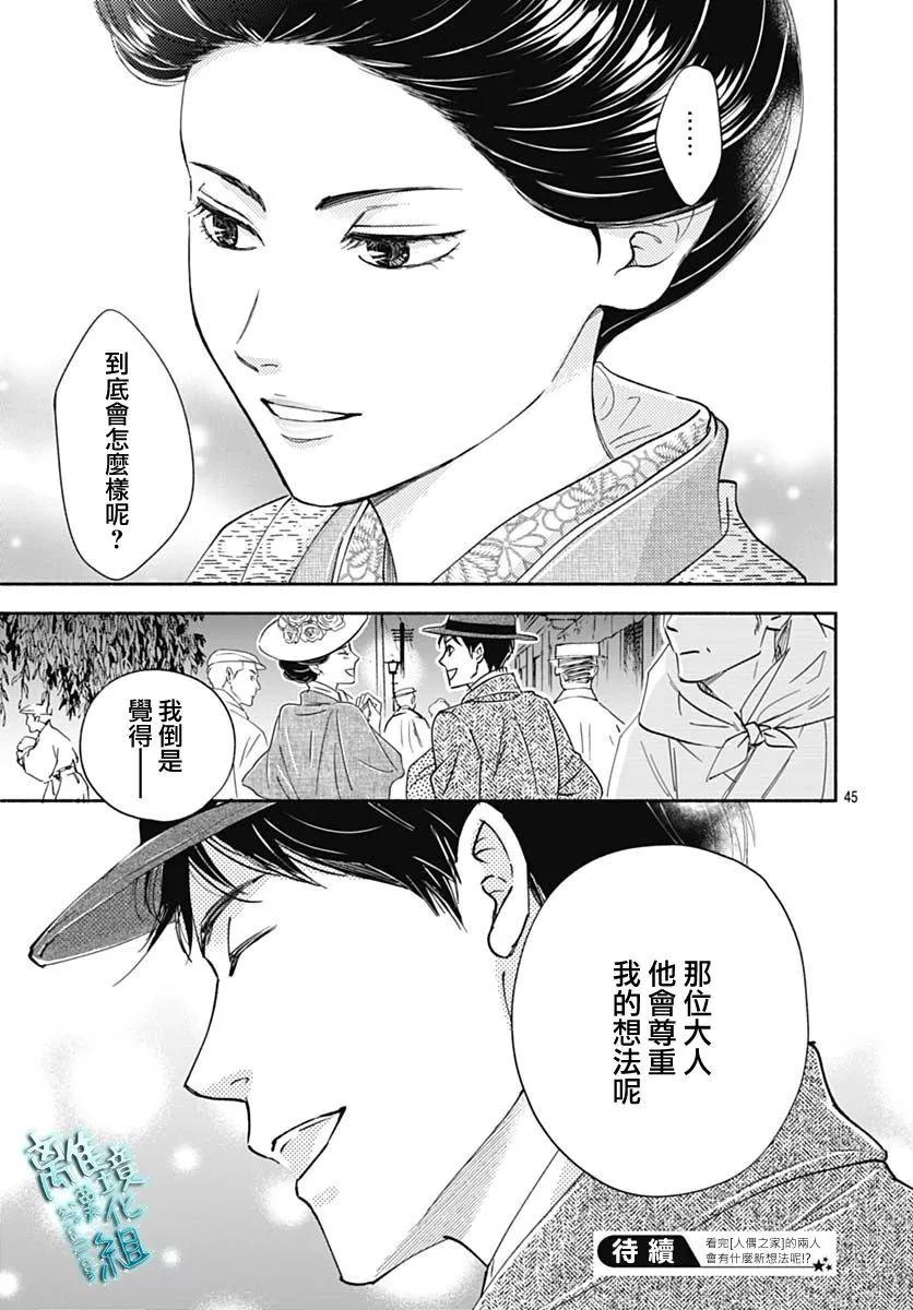 《时光流逝，向桥前行》第39话 第48页