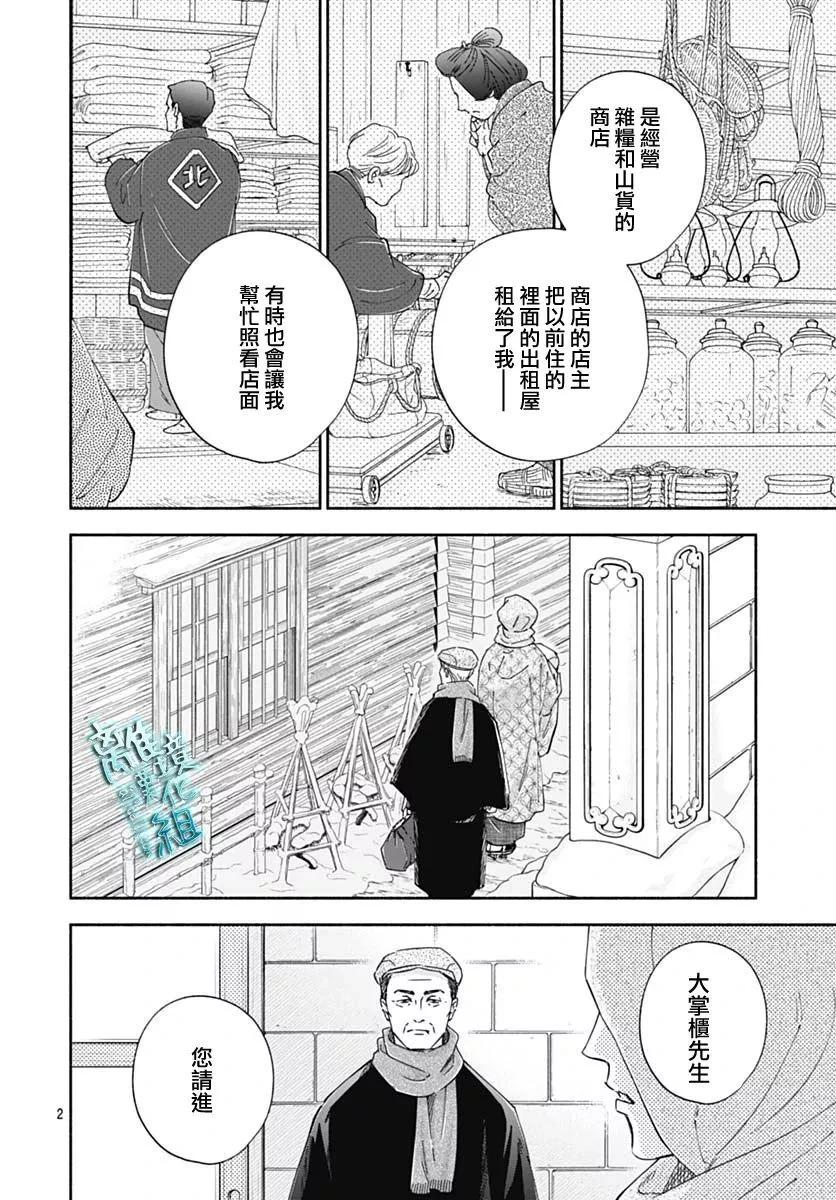 《时光流逝，向桥前行》第39话 第5页