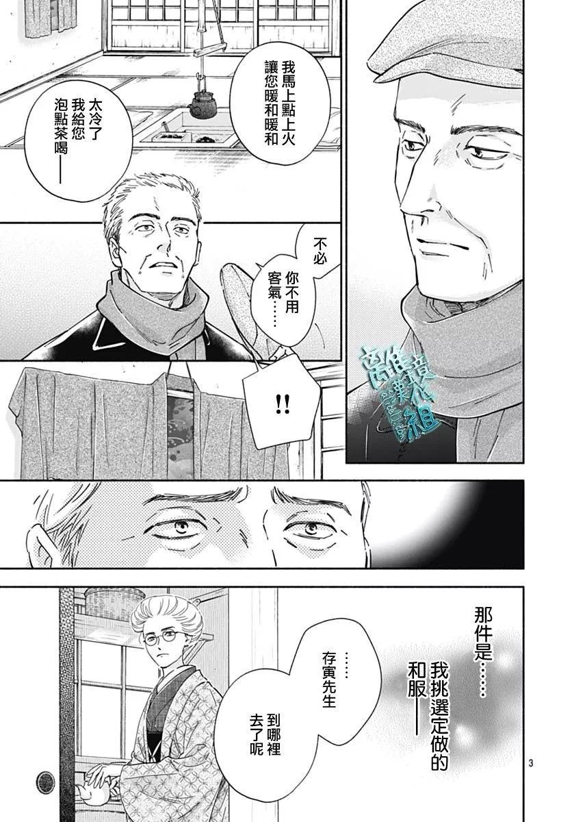 《时光流逝，向桥前行》第39话 第6页