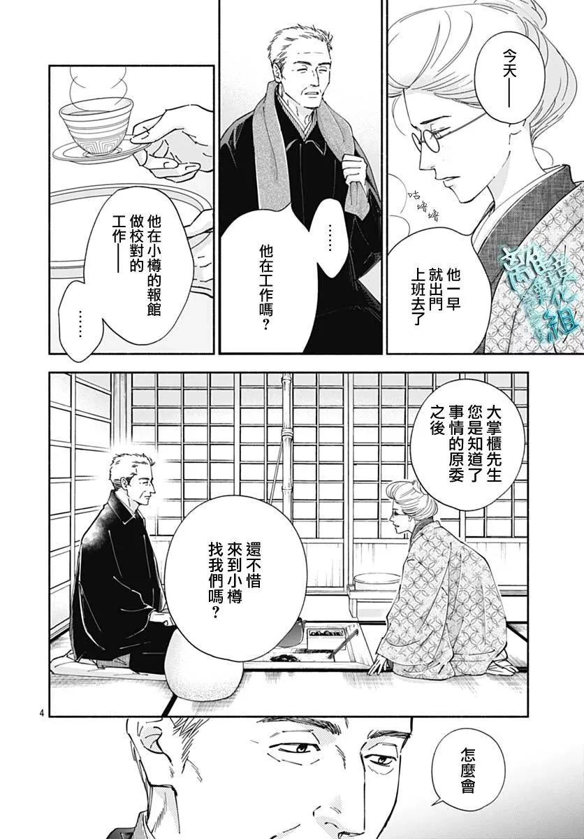 《时光流逝，向桥前行》第39话 第7页