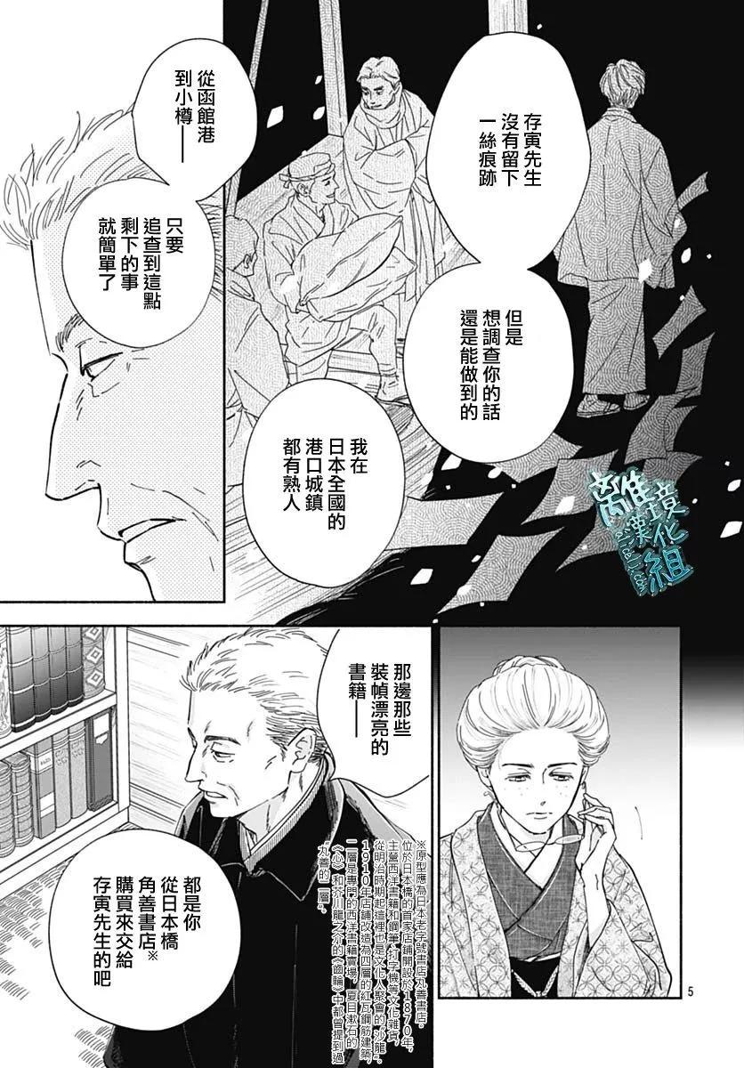 《时光流逝，向桥前行》第39话 第8页