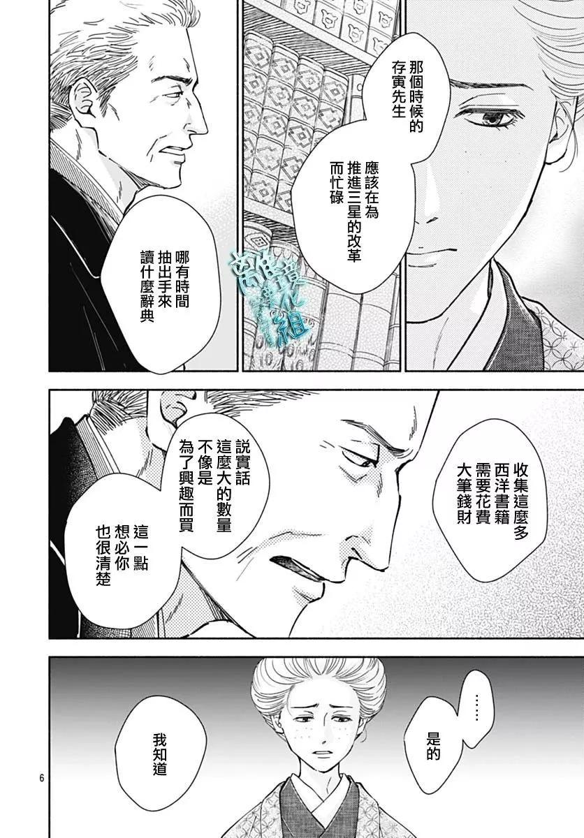 《时光流逝，向桥前行》第39话 第9页