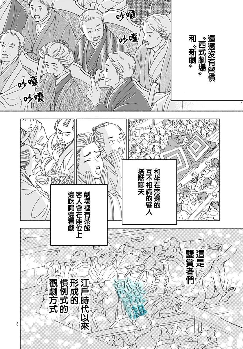 《时光流逝，向桥前行》第41话 第10页