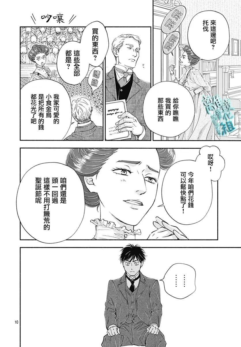 《时光流逝，向桥前行》第41话 第12页