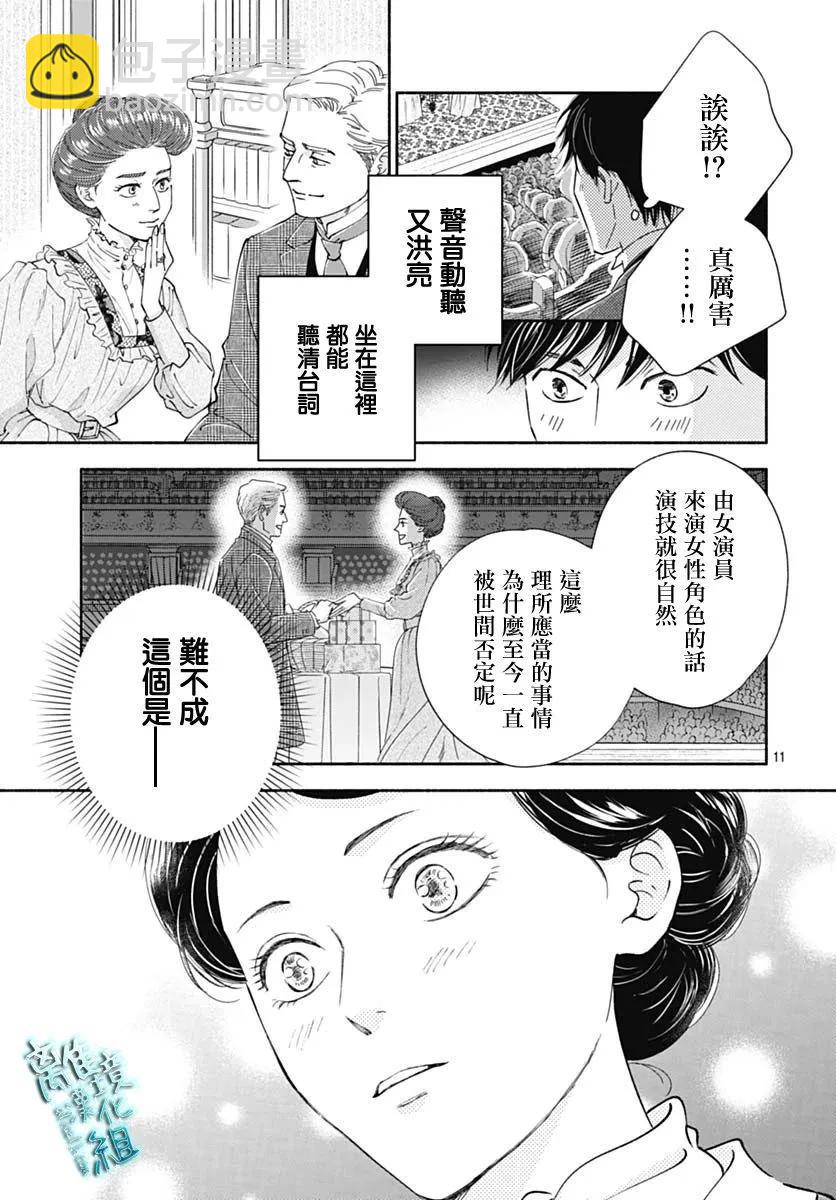 《时光流逝，向桥前行》第41话 第13页