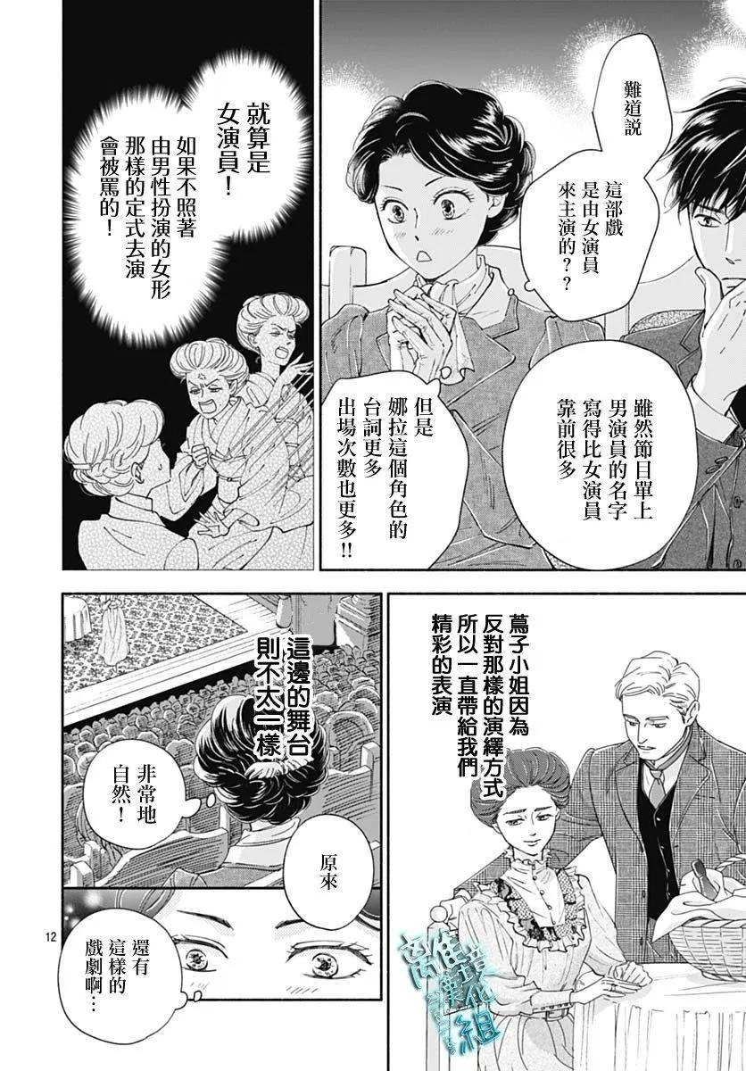 《时光流逝，向桥前行》第41话 第14页