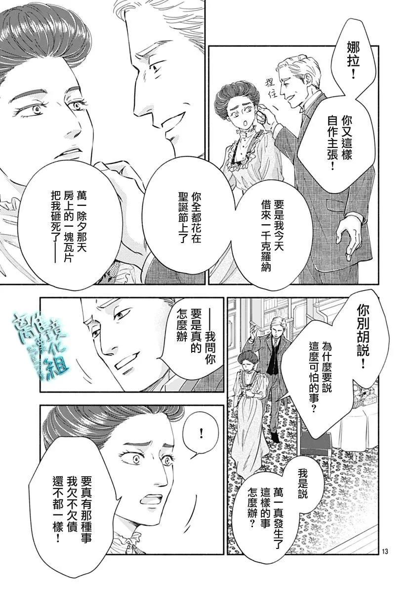 《时光流逝，向桥前行》第41话 第15页