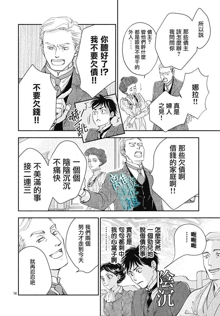 《时光流逝，向桥前行》第41话 第16页