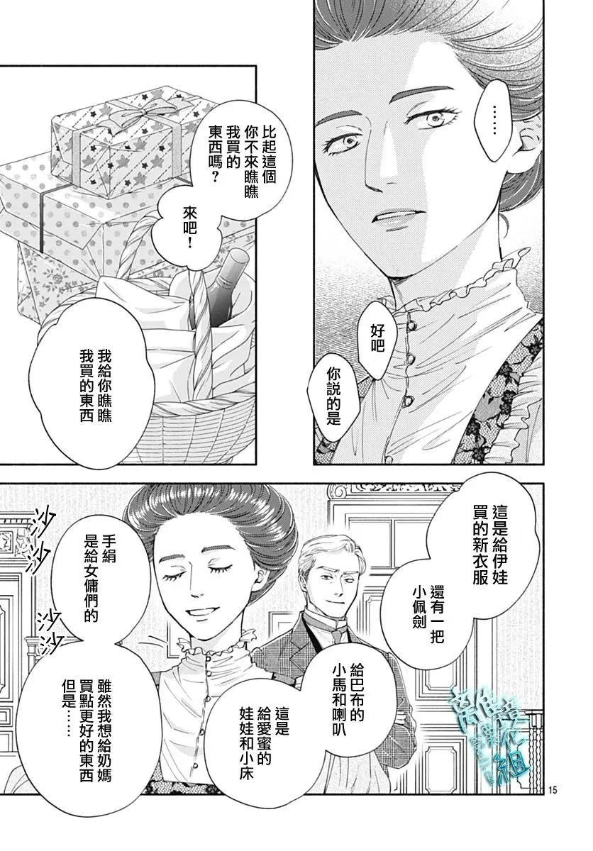 《时光流逝，向桥前行》第41话 第17页