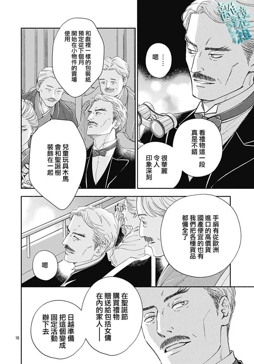 《时光流逝，向桥前行》第41话 第18页