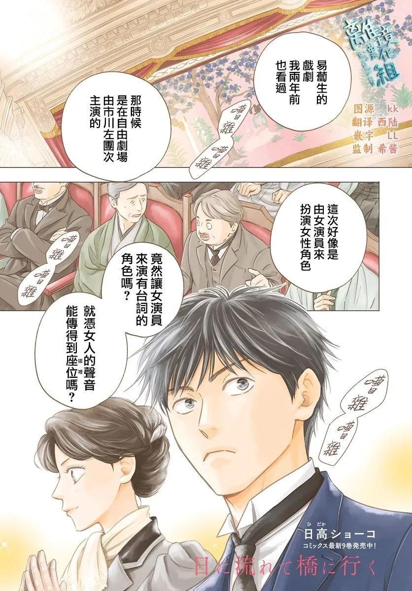 《时光流逝，向桥前行》第41话 第1页