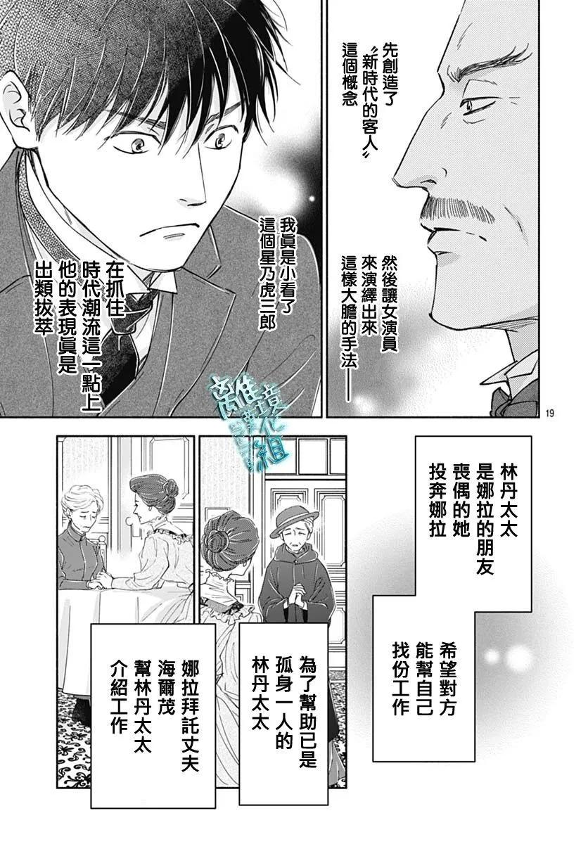 《时光流逝，向桥前行》第41话 第21页