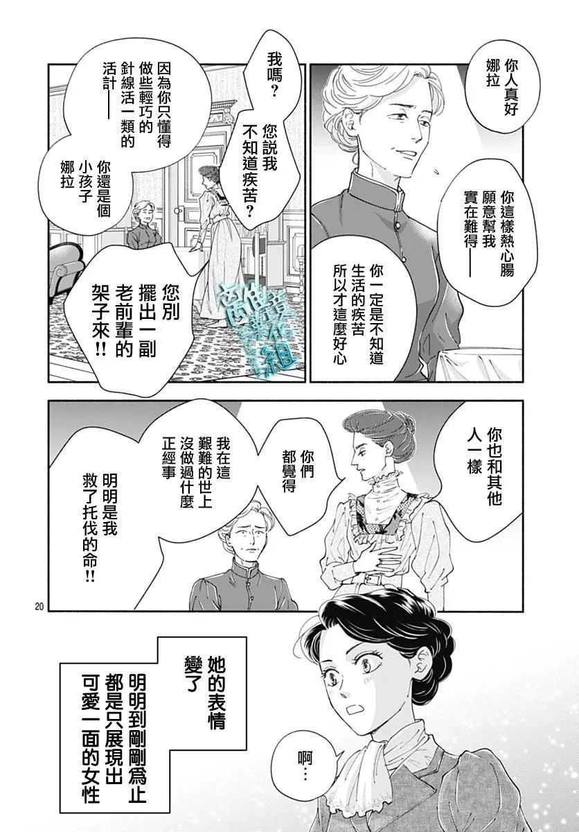 《时光流逝，向桥前行》第41话 第22页