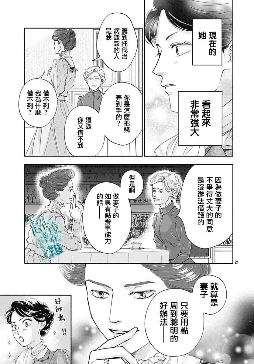 《时光流逝，向桥前行》第41话 第23页