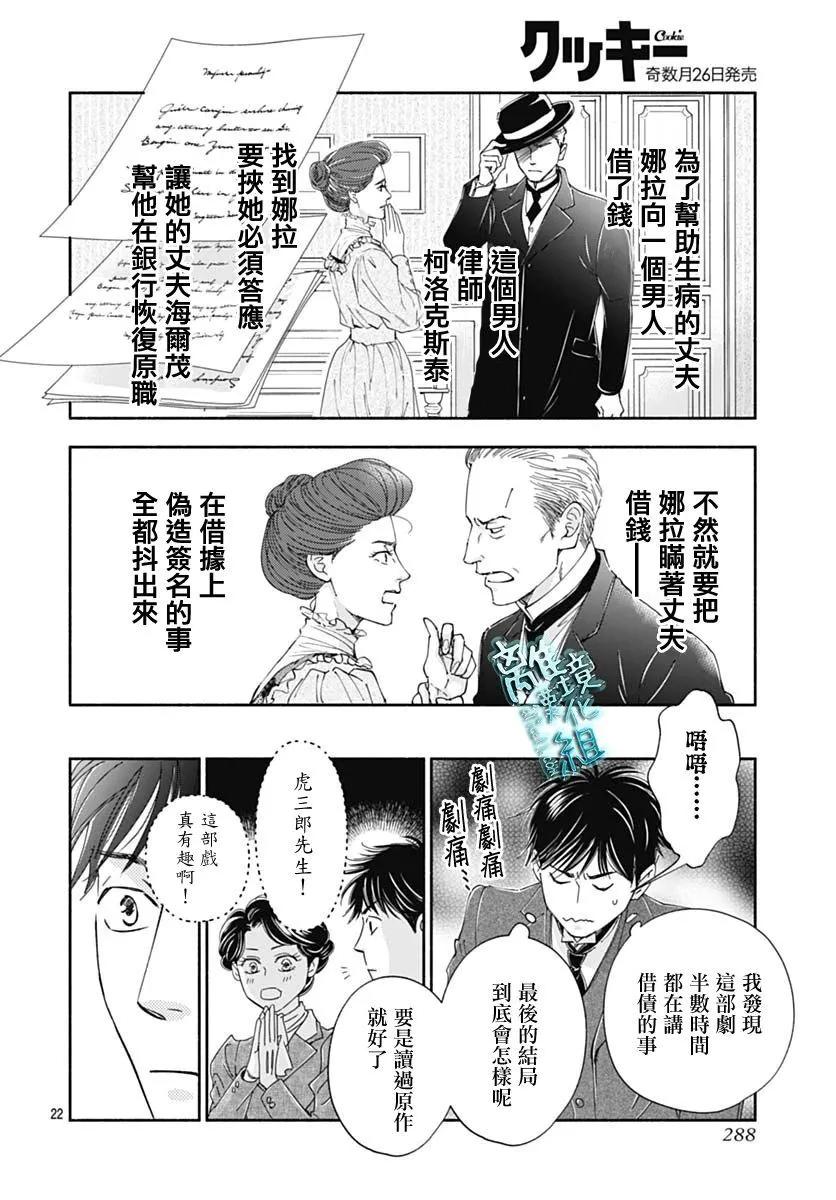 《时光流逝，向桥前行》第41话 第24页