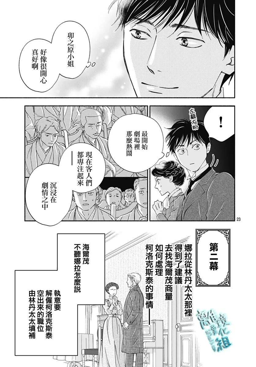 《时光流逝，向桥前行》第41话 第25页