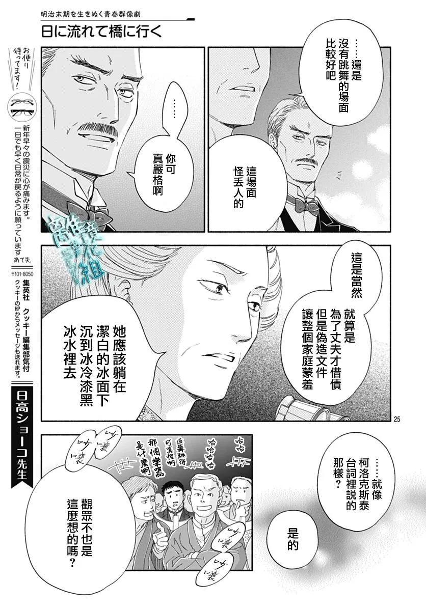 《时光流逝，向桥前行》第41话 第27页