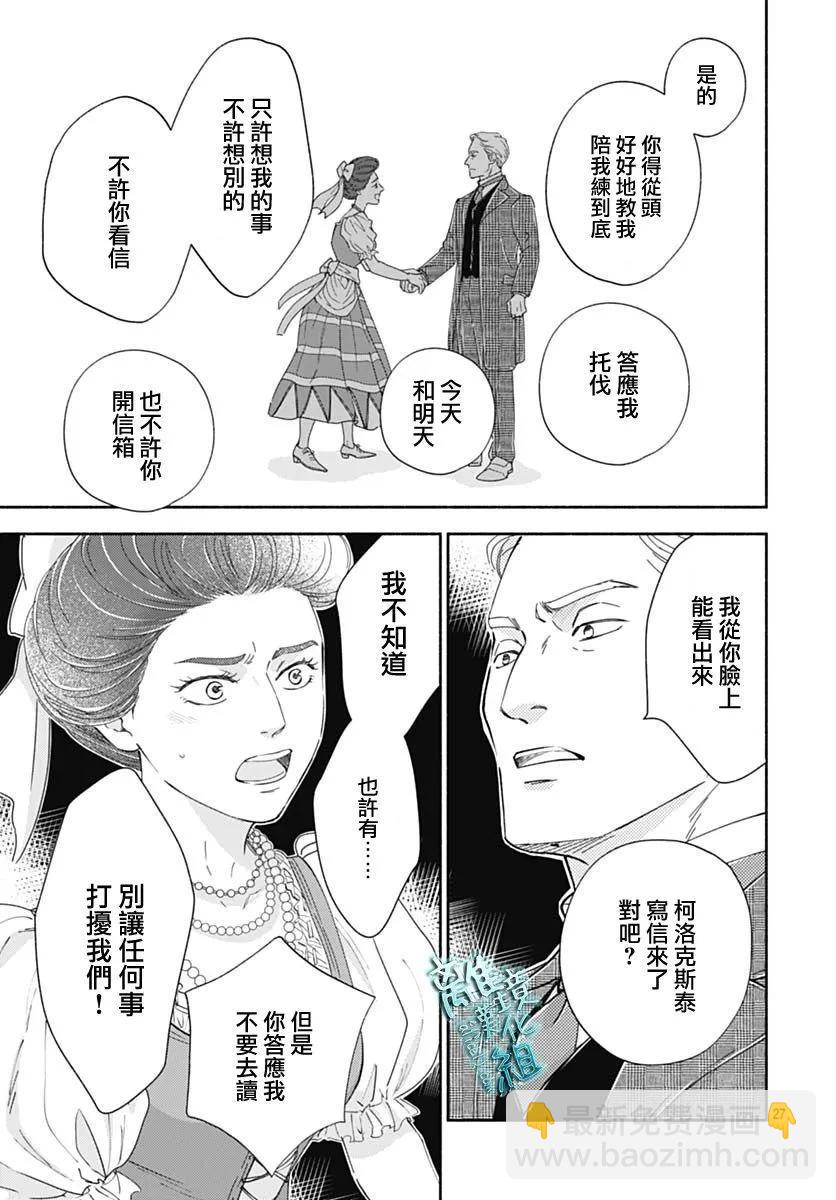 《时光流逝，向桥前行》第41话 第29页
