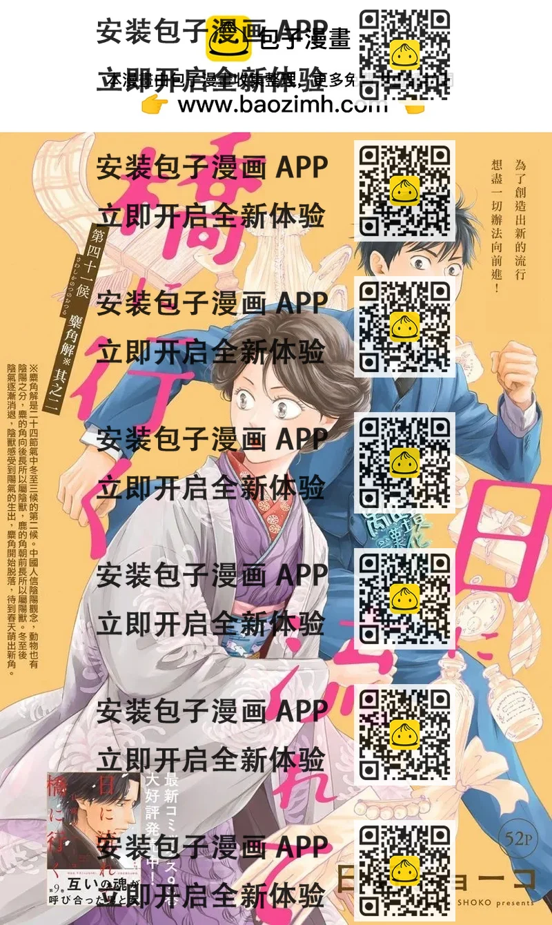 《时光流逝，向桥前行》第41话 第2页