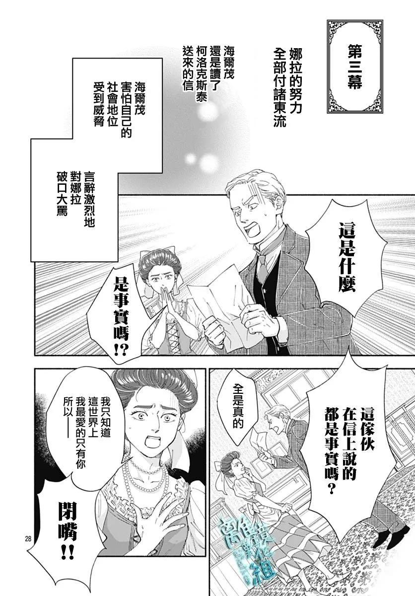 《时光流逝，向桥前行》第41话 第30页