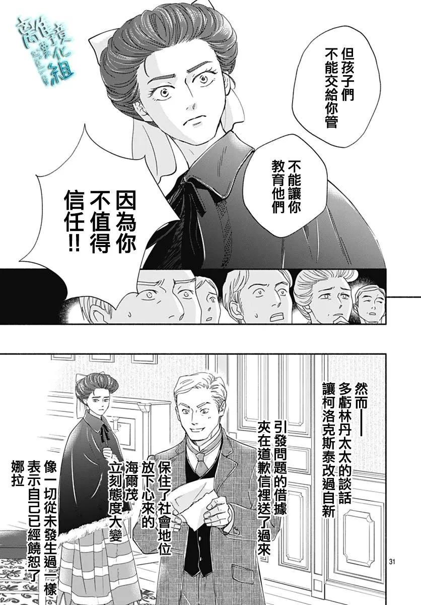 《时光流逝，向桥前行》第41话 第33页