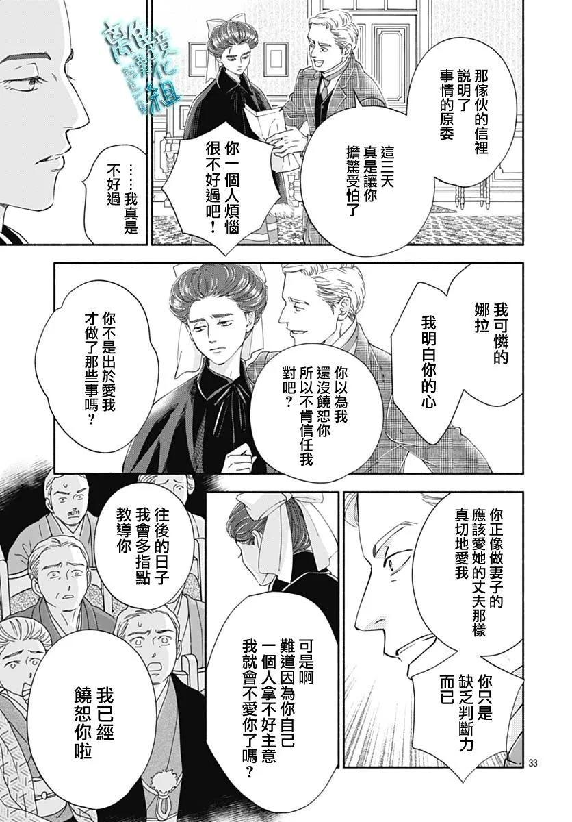 《时光流逝，向桥前行》第41话 第35页