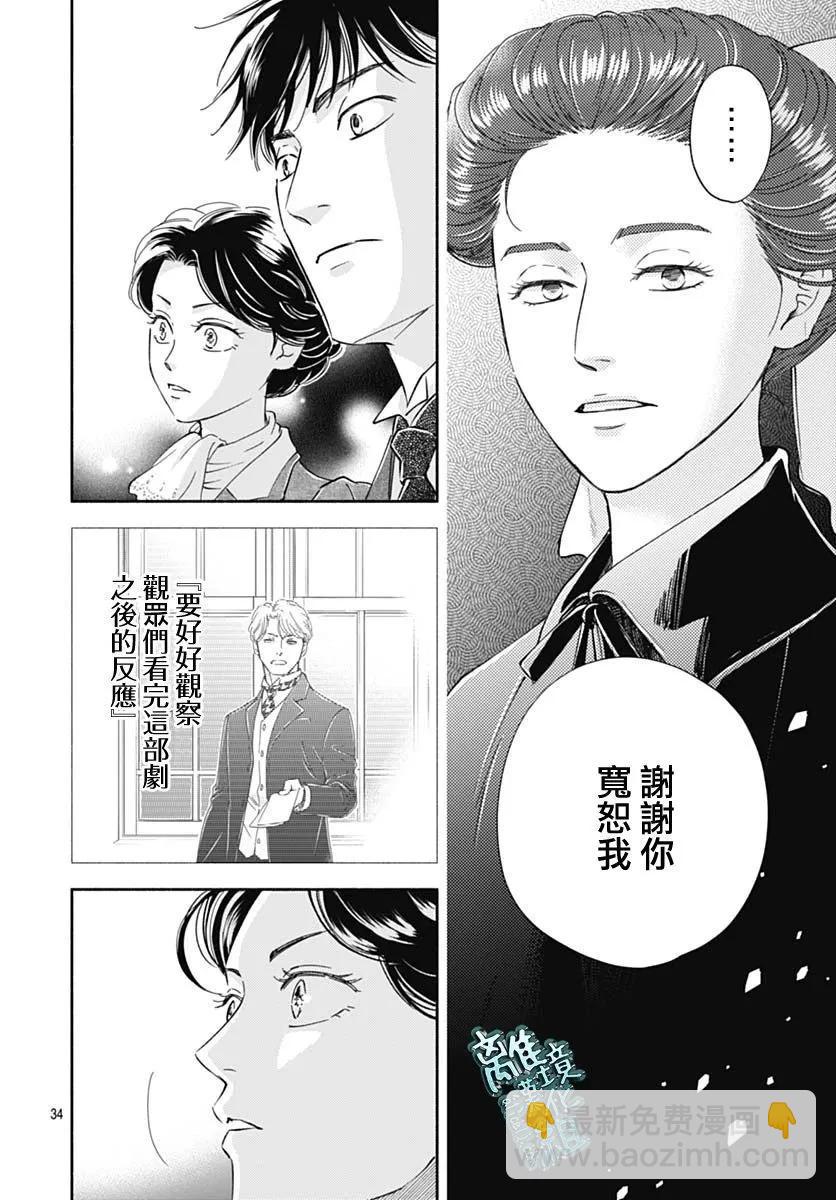 《时光流逝，向桥前行》第41话 第36页
