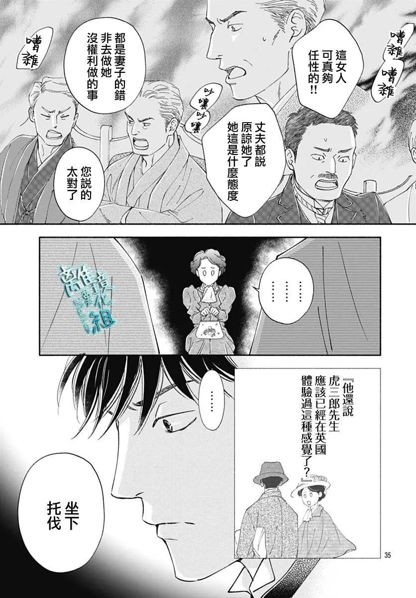 《时光流逝，向桥前行》第41话 第37页