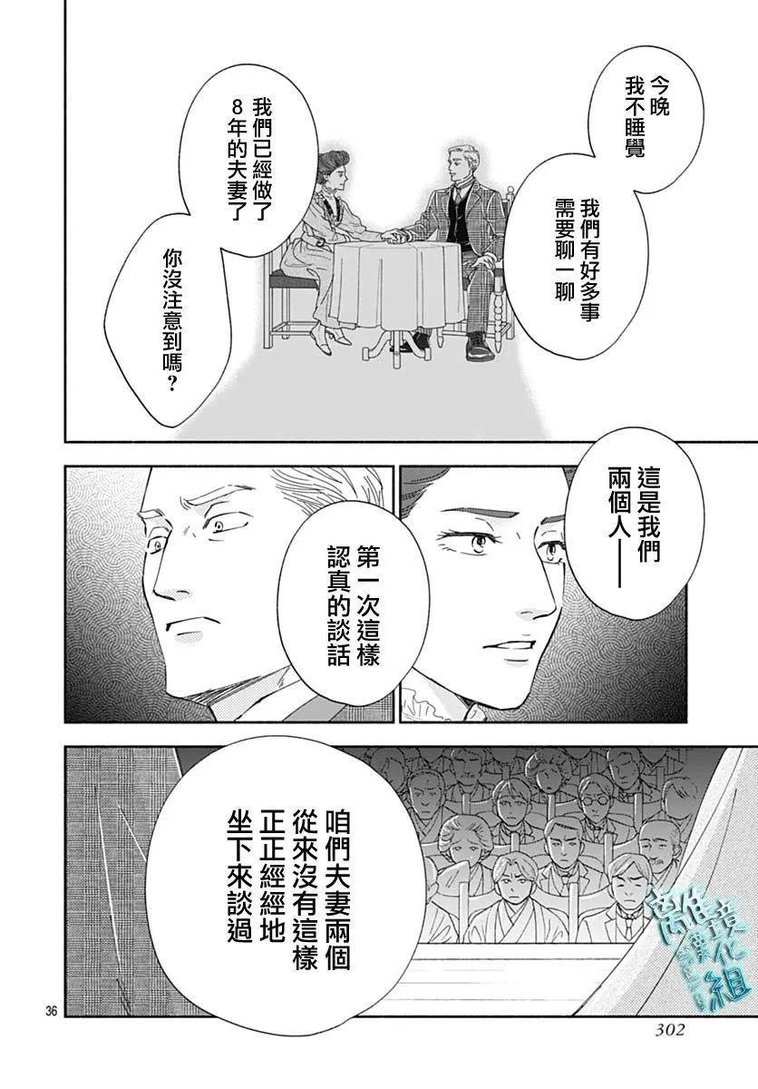 《时光流逝，向桥前行》第41话 第38页