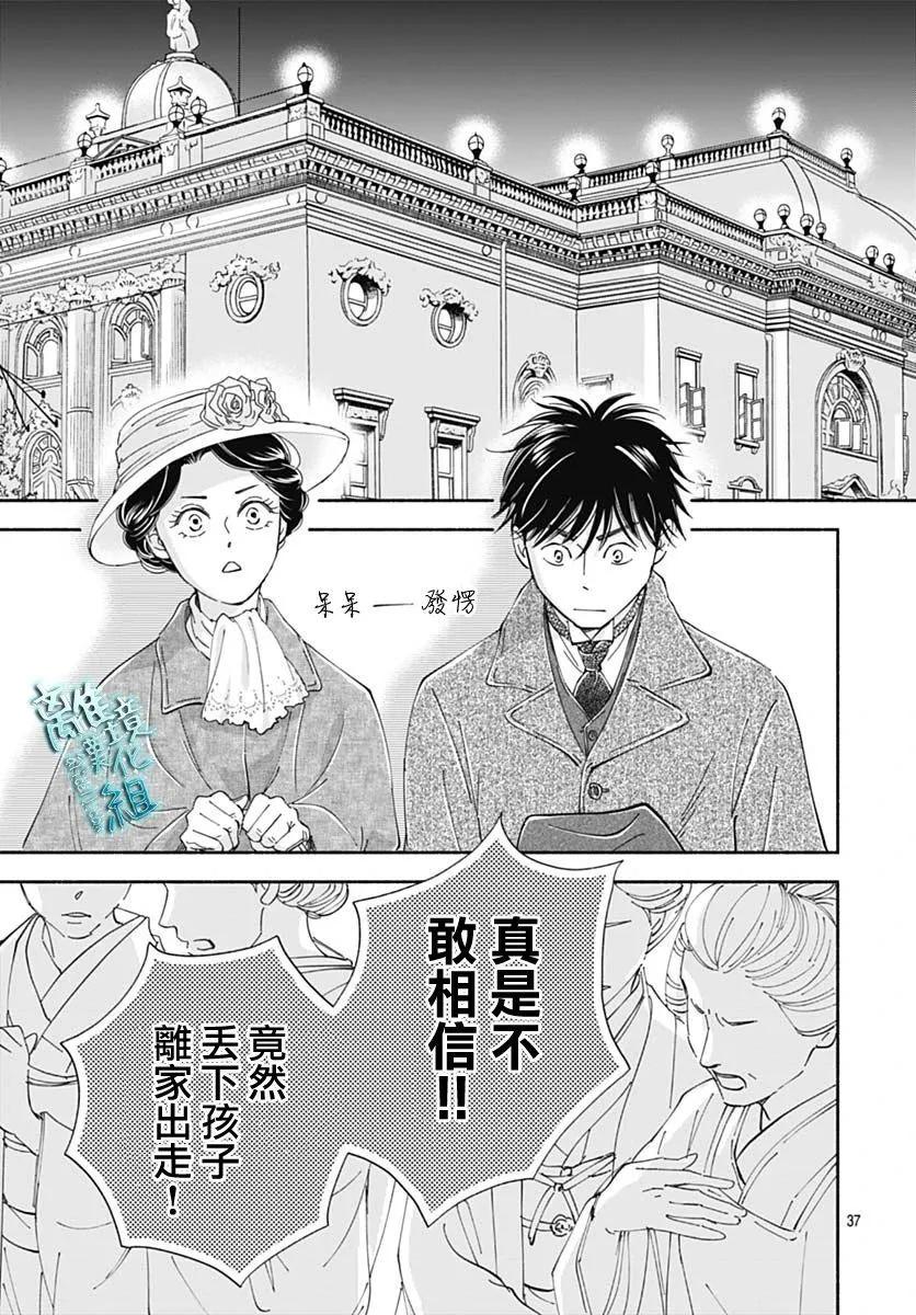 《时光流逝，向桥前行》第41话 第39页