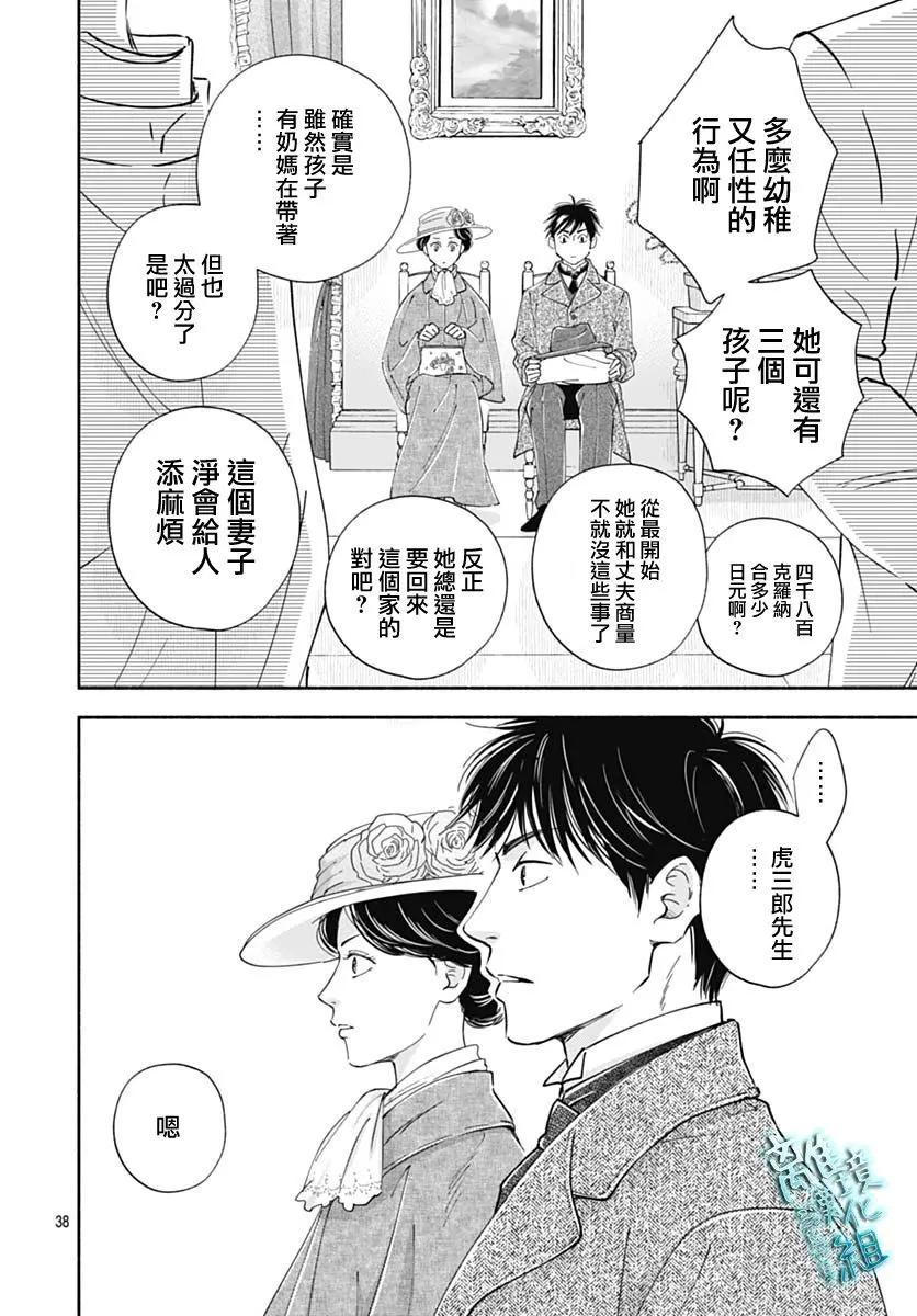 《时光流逝，向桥前行》第41话 第40页